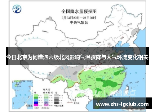 今日北京为何遭遇六级北风影响气温骤降与大气环流变化相关