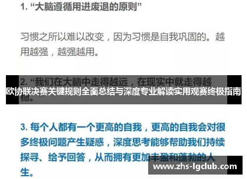 欧协联决赛关键规则全面总结与深度专业解读实用观赛终极指南 欧协联决赛关键规则全面总结与深度专业解读实用观赛终极指南